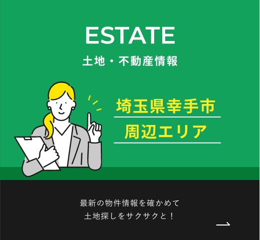 土地・不動産情報