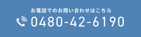0480-42-6190
