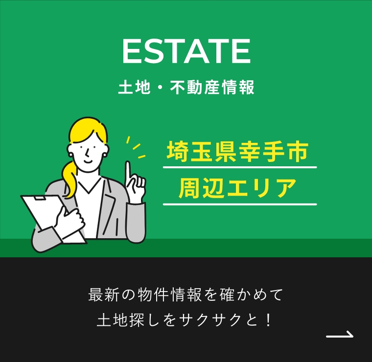 土地・不動産情報