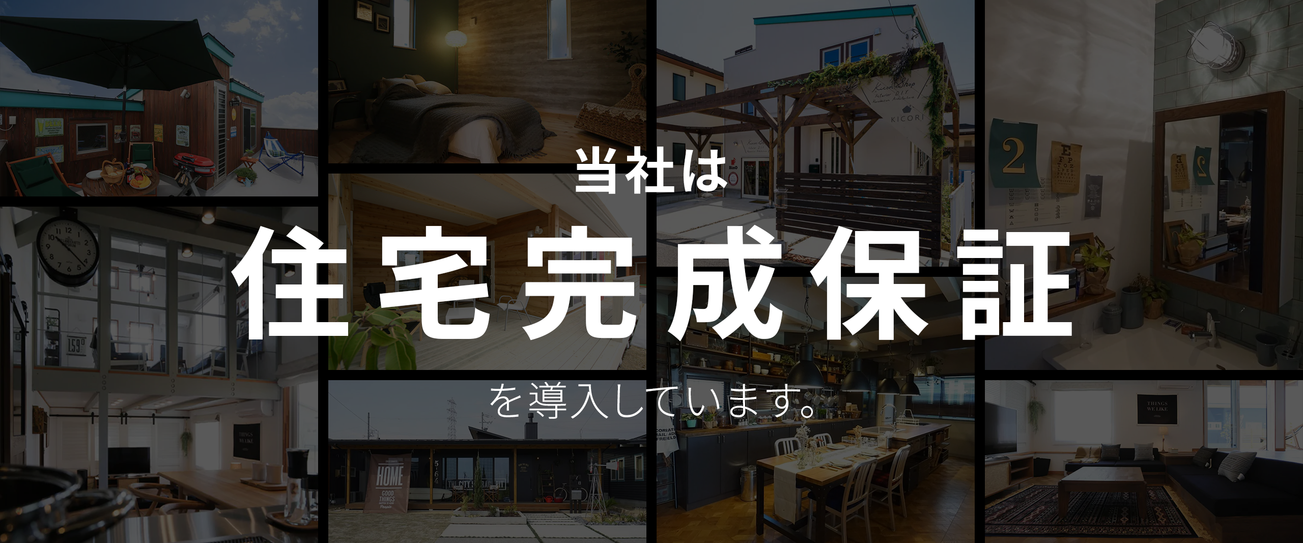 住宅完成保証
