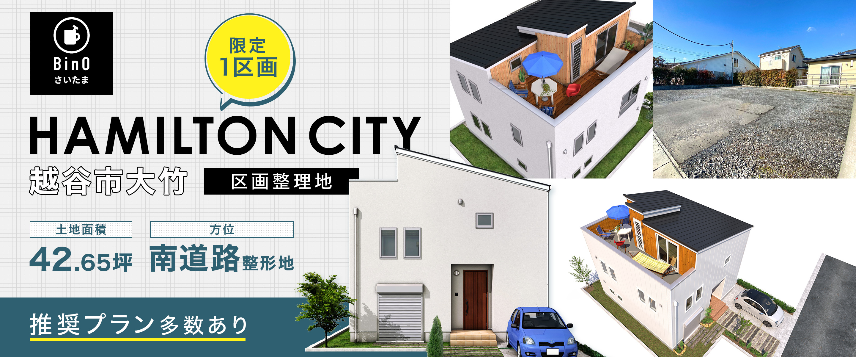hamilton-city岩槻区宮町1丁目-〔限定1区画〕