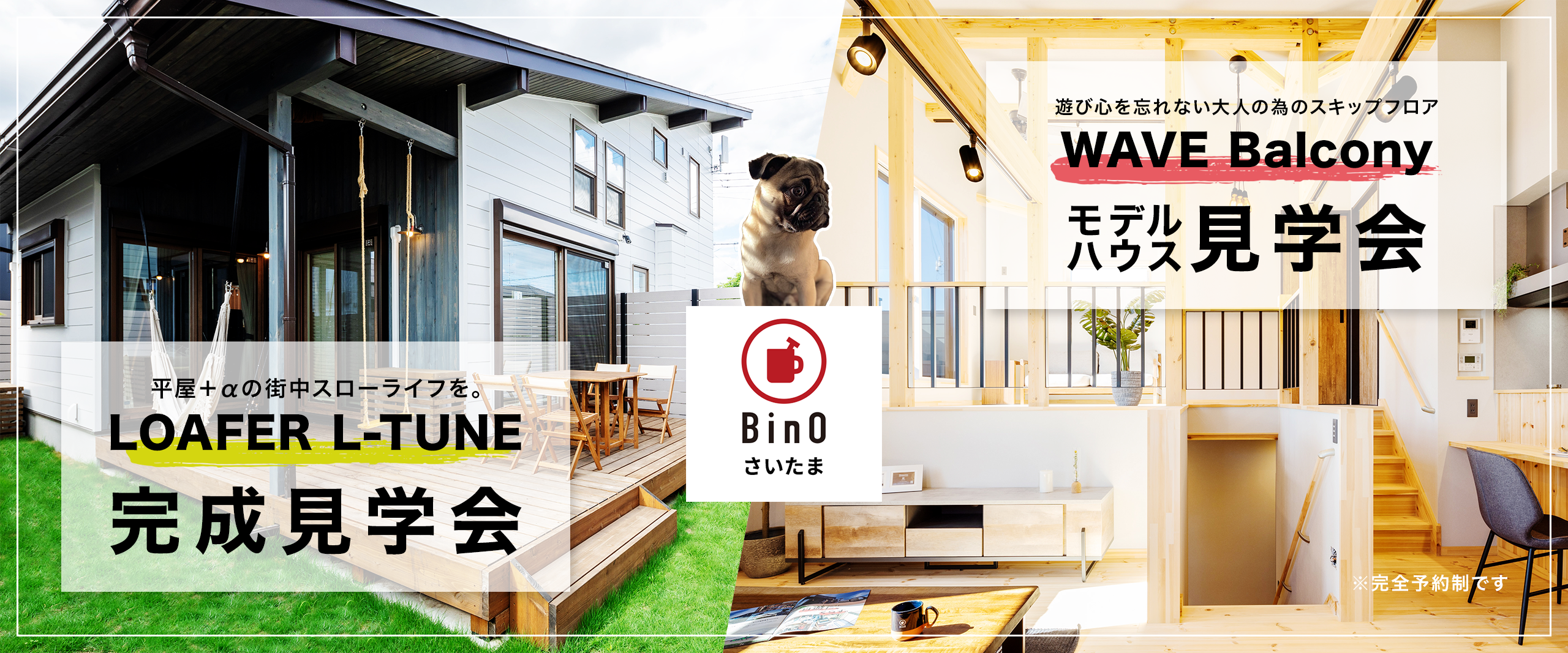 OpenHouse開催中