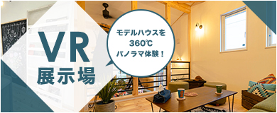 VR展示場