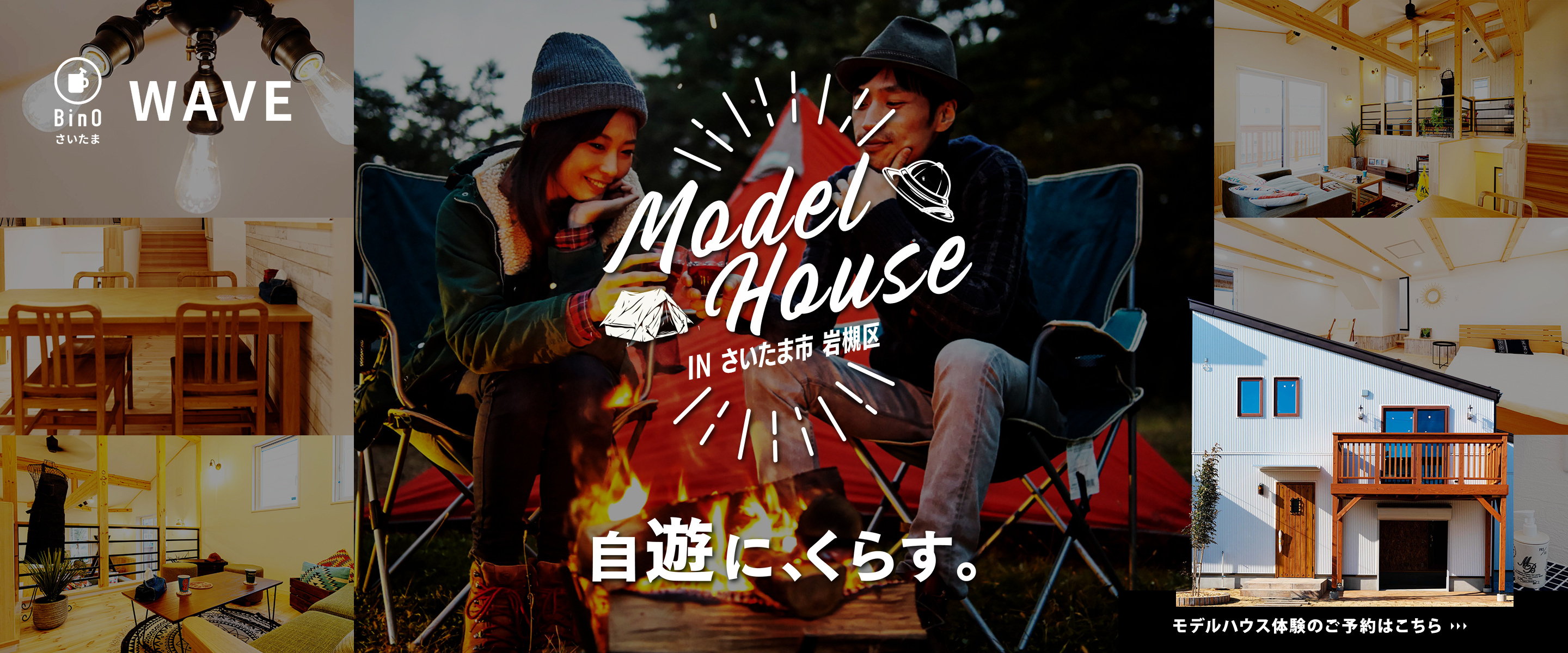 モデルハウス