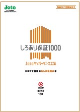 Jotoサポートシステム