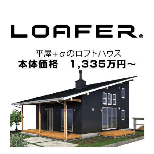 近くの工務店で建てるリーズナブル住宅 Technohome