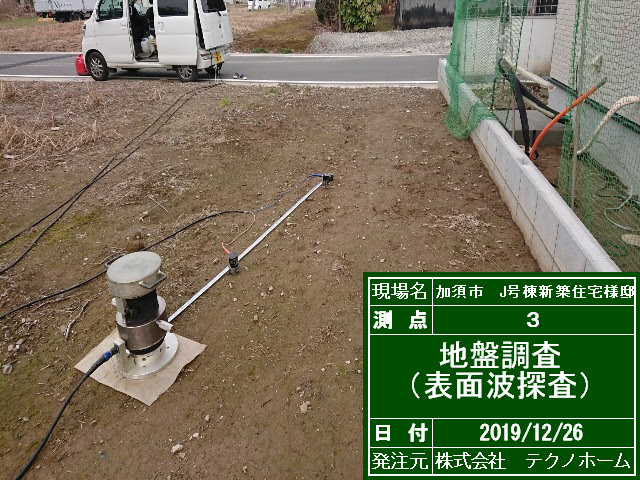 【加須新築現場】地盤調査結果速報！ アイチャッチ