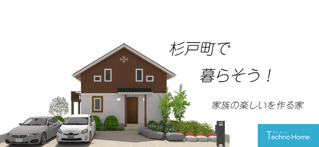 注文住宅　杉戸町