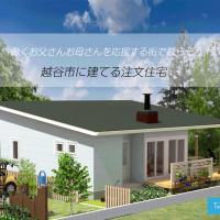 越谷市,注文住宅