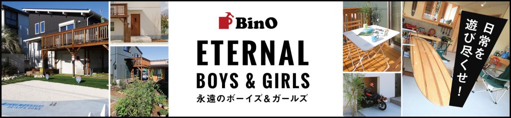 Bino,スキップフロア