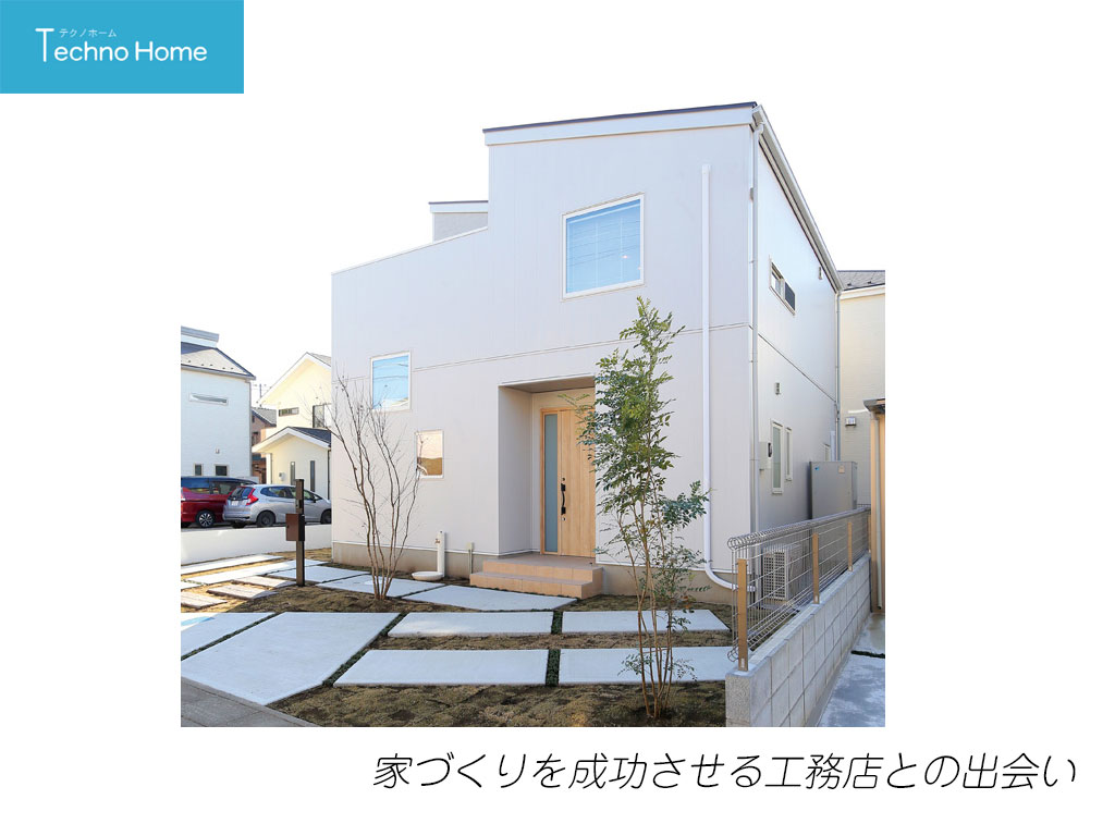 注文住宅の建築費に関わる要素と規格型注文住宅 アイチャッチ