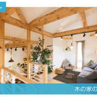 注文住宅, 規格住宅,FREEQ HOMES,Bino,無垢材