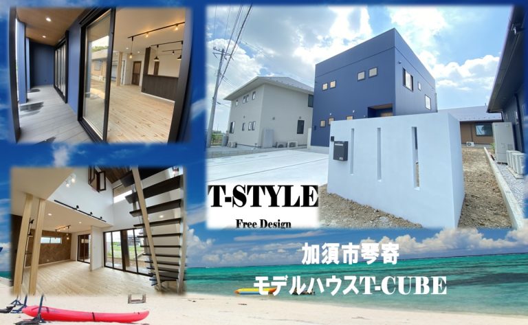 【モデルハウス見学会＆販売会開催】加須市T-CUBE／リゾートライクなウッディハウス