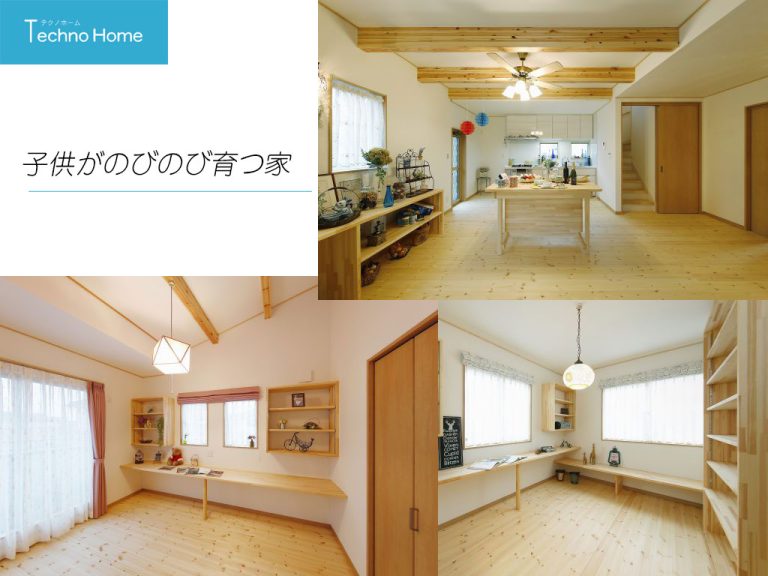注文住宅を子育て安心住宅にするポイント