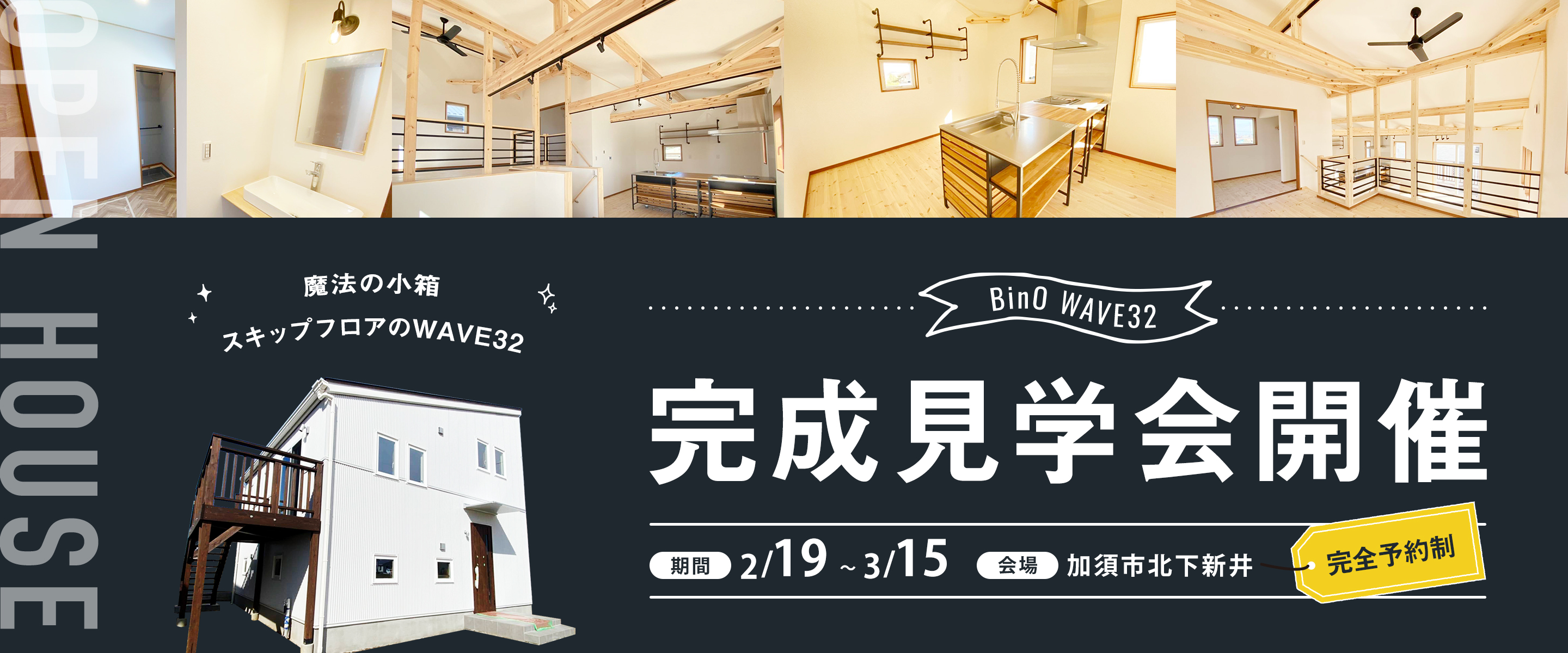 完成見学会