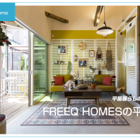 FREEQ HOMES 平屋