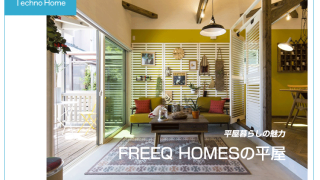 FREEQ HOMES 平屋