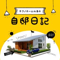 自邸日記