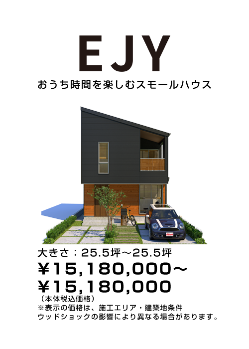 EJY（イージー）