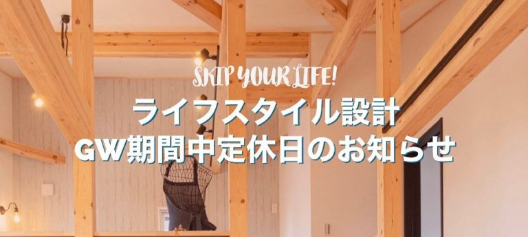 -GW期間中定休日のおしらせ-