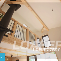 1,5階建ての家