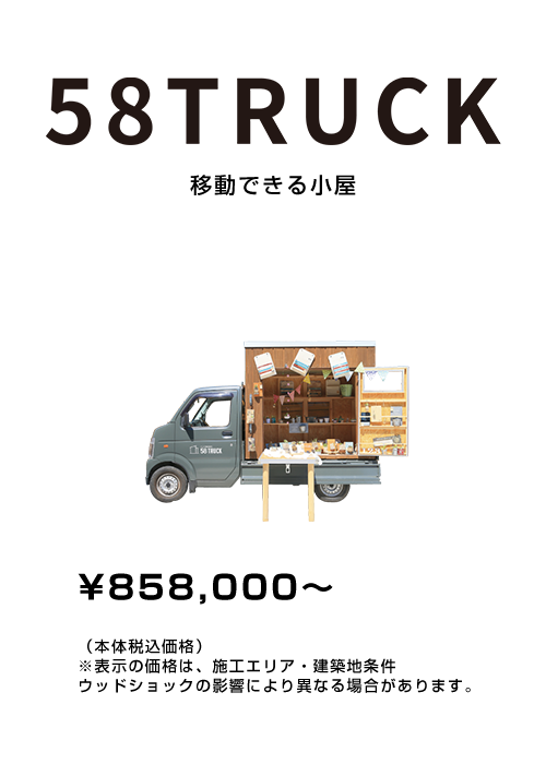58TRUCK