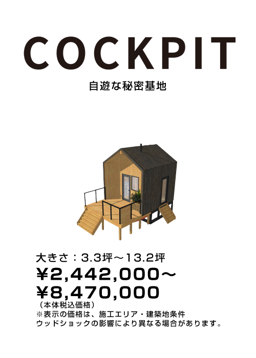 COCKPIT