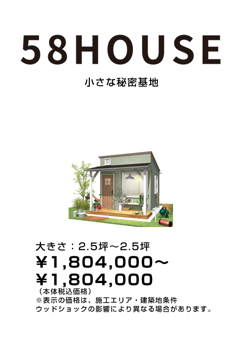 58HOUSE