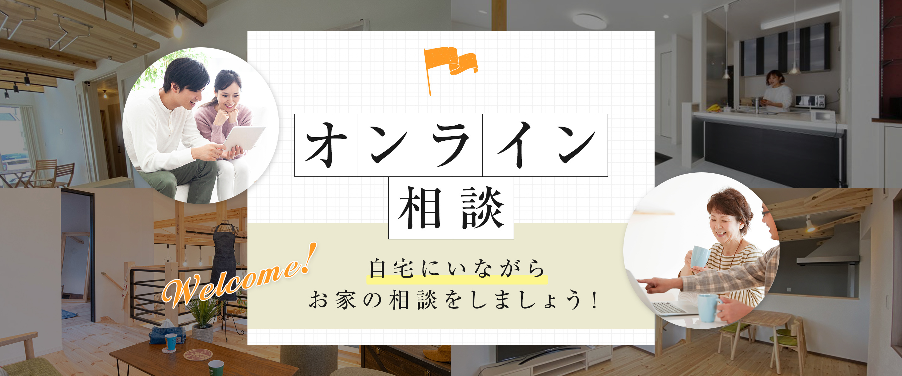 オンライン相談