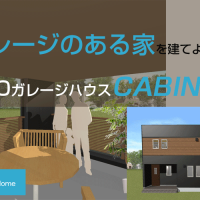 ガレージのある家を建てよう！BinOのガレージハウスCABIN（ガレージタイプ）の魅力