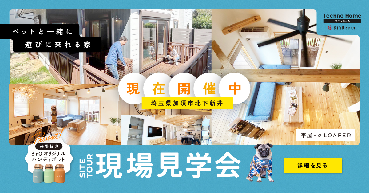 【ペット入場可能｜BinO平屋＋α】加須市LOAFER　L-TUNE アイチャッチ