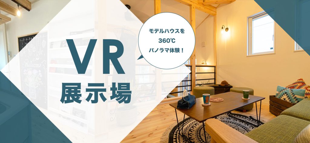 VR展示場