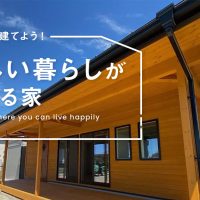 幸手市の注文住宅