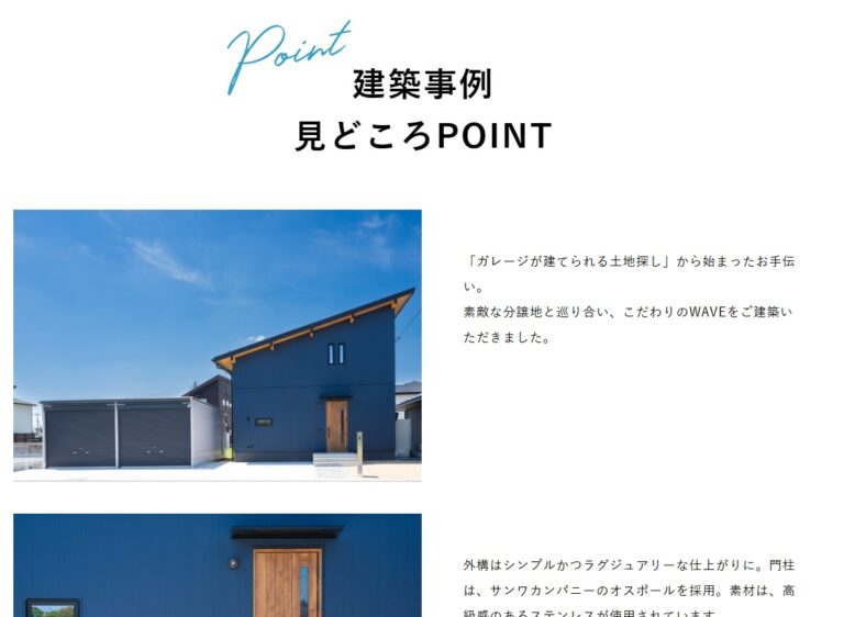 久喜市K様邸WAVE|こだわりPoint更新しました♪