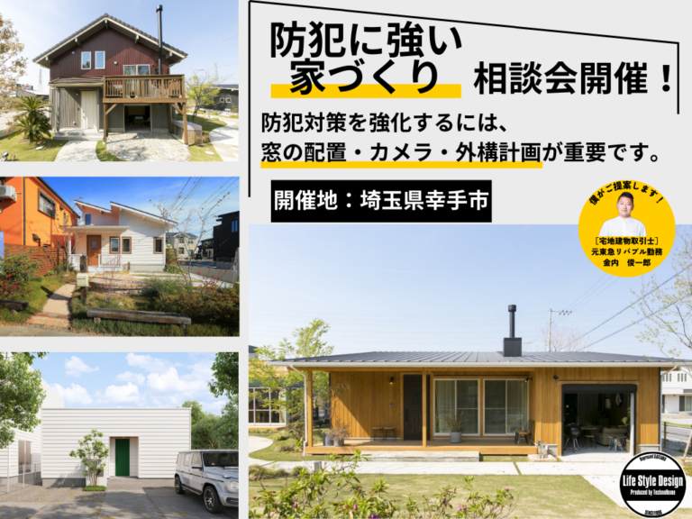 防犯性の高い安全な家づくりのポイントとは？｜防犯対策の強い家づくり