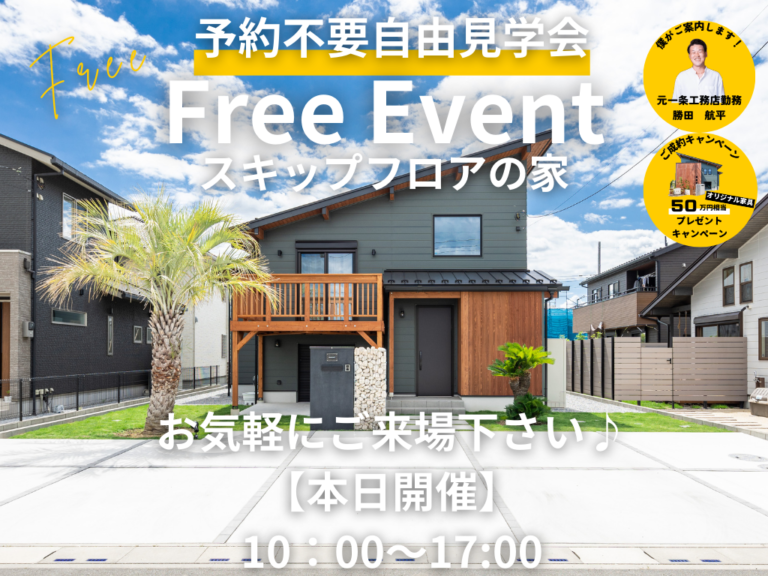【本日開催】越谷モデルハウスオープンしてます。