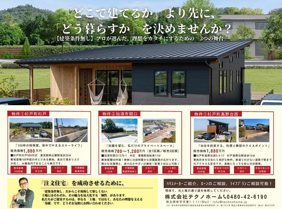 【相談会】土地探し相談会 アイチャッチ