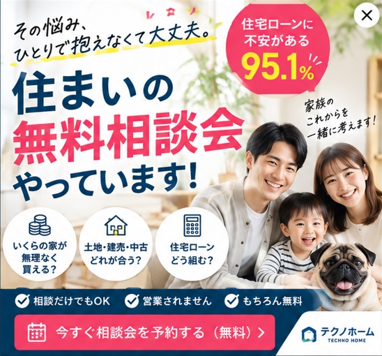 【無料・予約制】土地探し・住宅ローン・家づくり相談会|幸手市 アイチャッチ 【無料・予約制】土地探し・住宅ローン・家づくり相談会|幸手市 アイチャッチ
