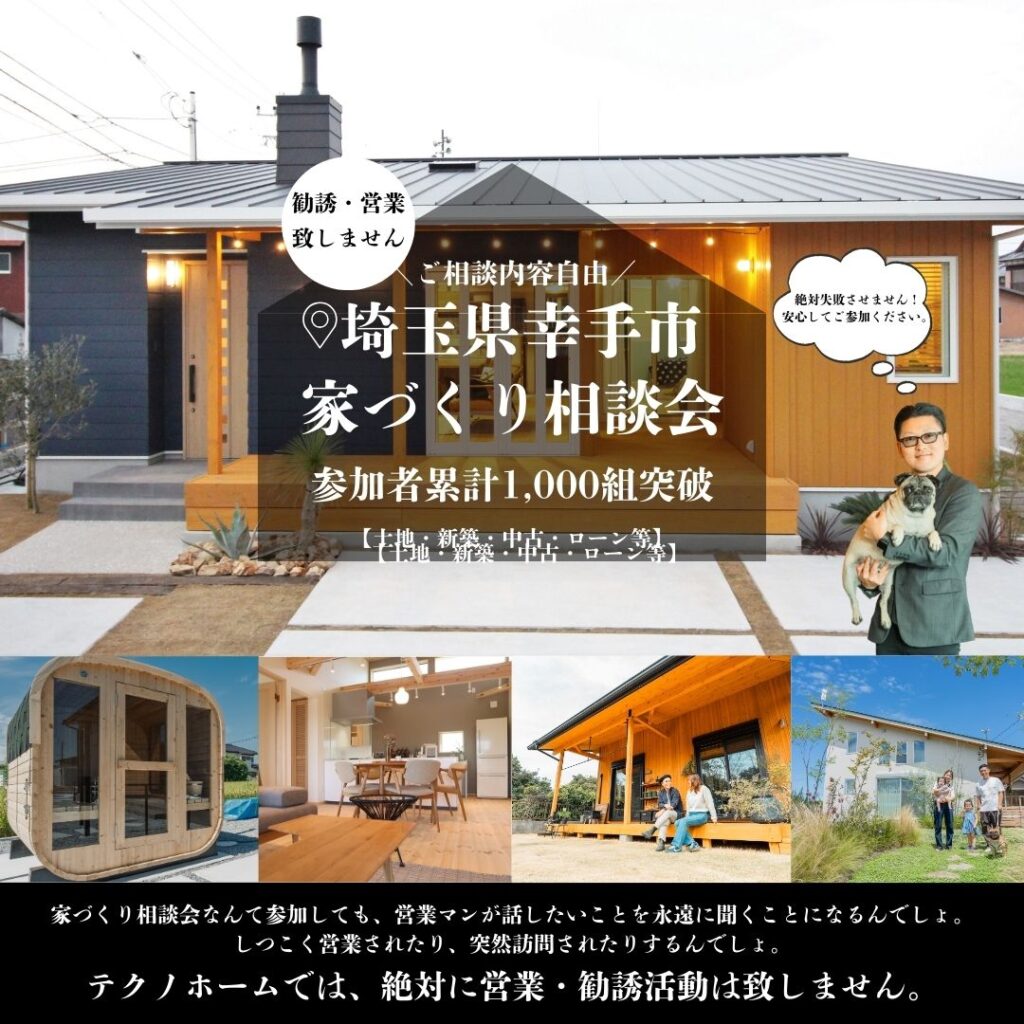 家づくり相談会　2枠空きがでました♪【3/14，3/21】