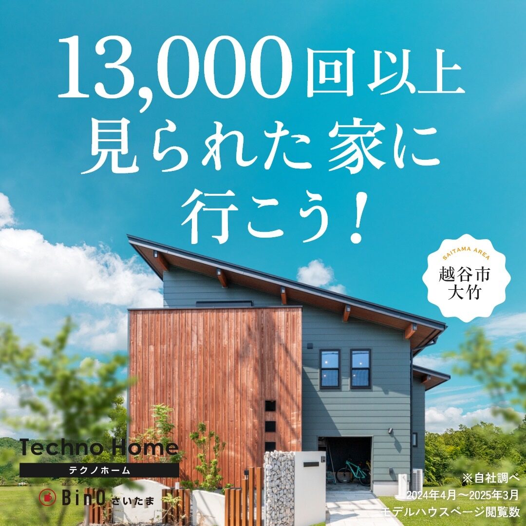 13,000回以上見られた家に行こう！スキップフロアのWAVE アイチャッチ