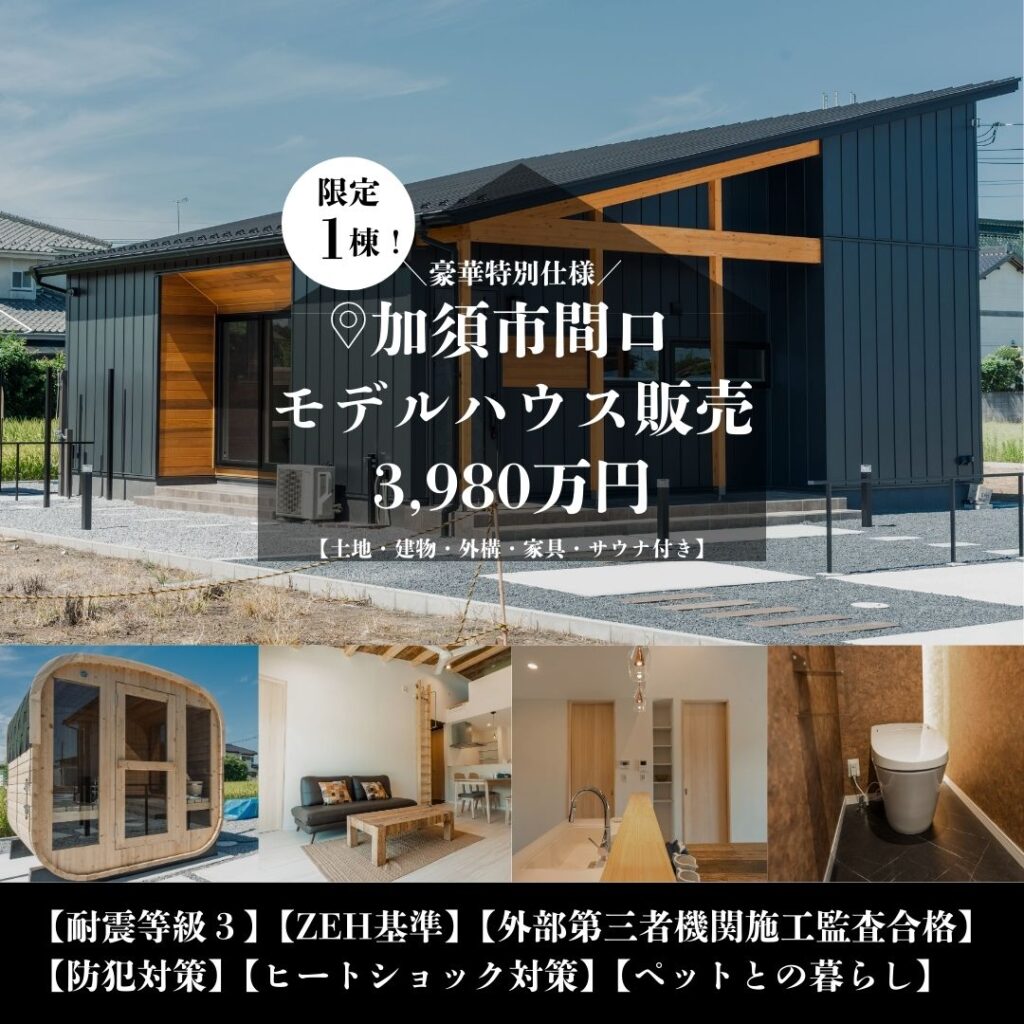 ハウス 川口市初出展！10月19日(土)「セナリオハウス川口・鳩ヶ谷展示場