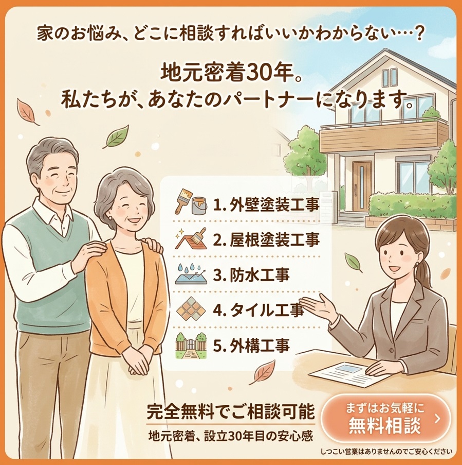 【相談会】住まいのメンテナンス無料相談会【無料相談】 アイチャッチ 【相談会】住まいのメンテナンス無料相談会【無料相談】 アイチャッチ