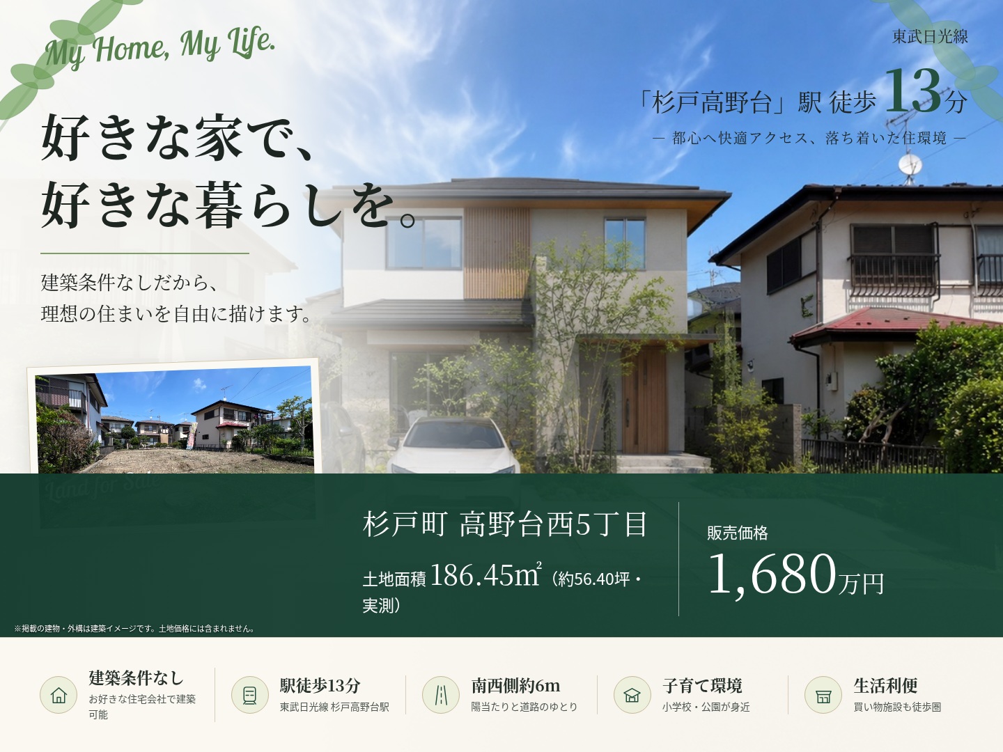 【杉戸町の建築条件なし土地】高野台西5丁目|杉戸高野台駅徒歩13分|56.40坪・1,680万円 アイチャッチ 【杉戸町の建築条件なし土地】高野台西5丁目|杉戸高野台駅徒歩13分|56.40坪・1,680万円 アイチャッチ