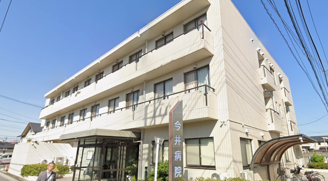 今井病院の外観