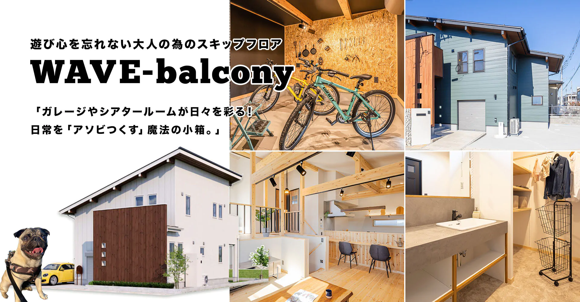 BinO WAVE Balcony完成見学会（越谷市）